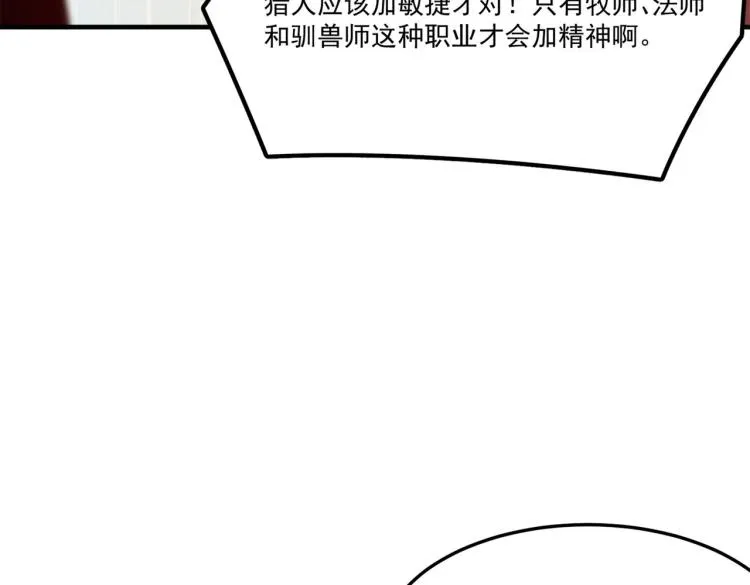 第3话 这个副本很有挑战 第44页