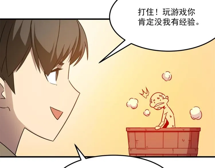 第3话 这个副本很有挑战 第45页
