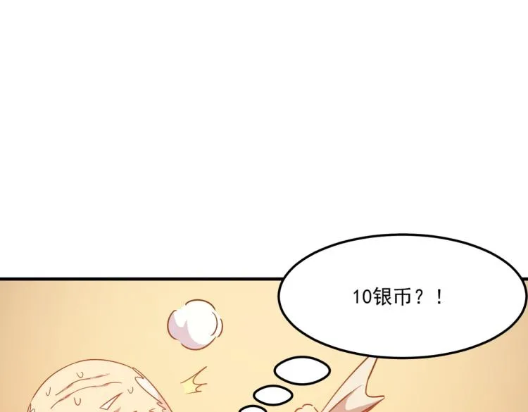 第3话 这个副本很有挑战 第50页