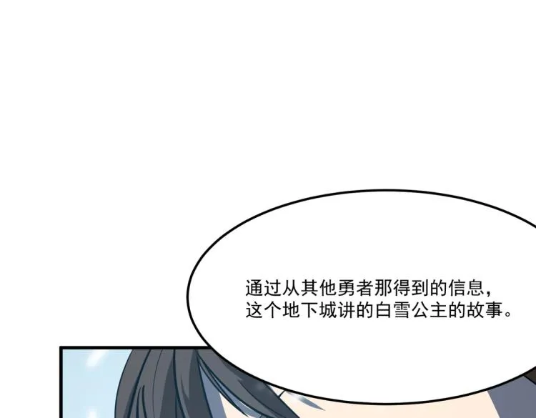 第3话 这个副本很有挑战 第78页