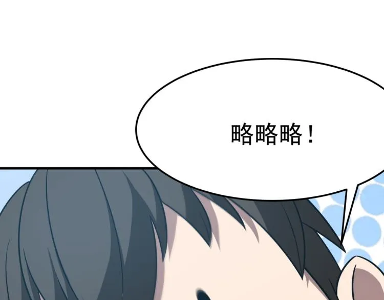 第3话 这个副本很有挑战 第139页