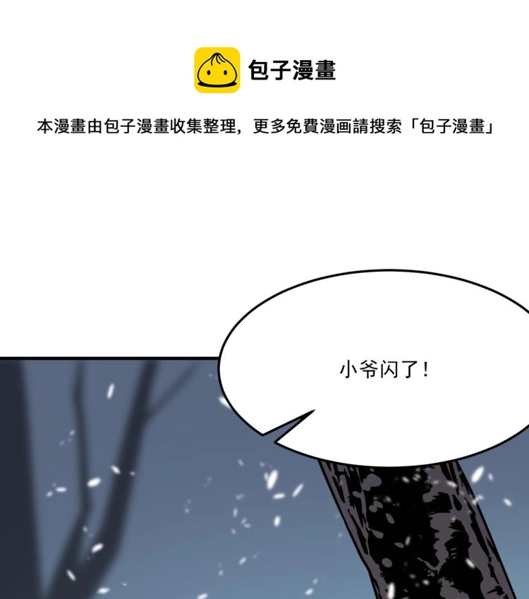 第3话 这个副本很有挑战 第143页