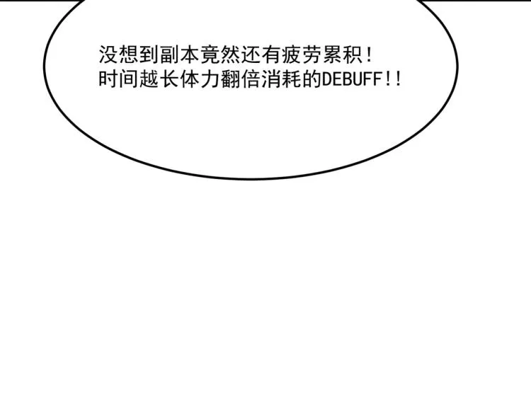第3话 这个副本很有挑战 第171页