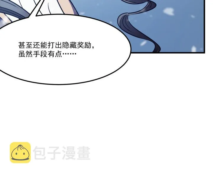 第4话 YYDS？永远滴神！ 第56页