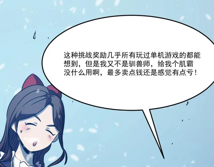 第4话 YYDS？永远滴神！ 第58页