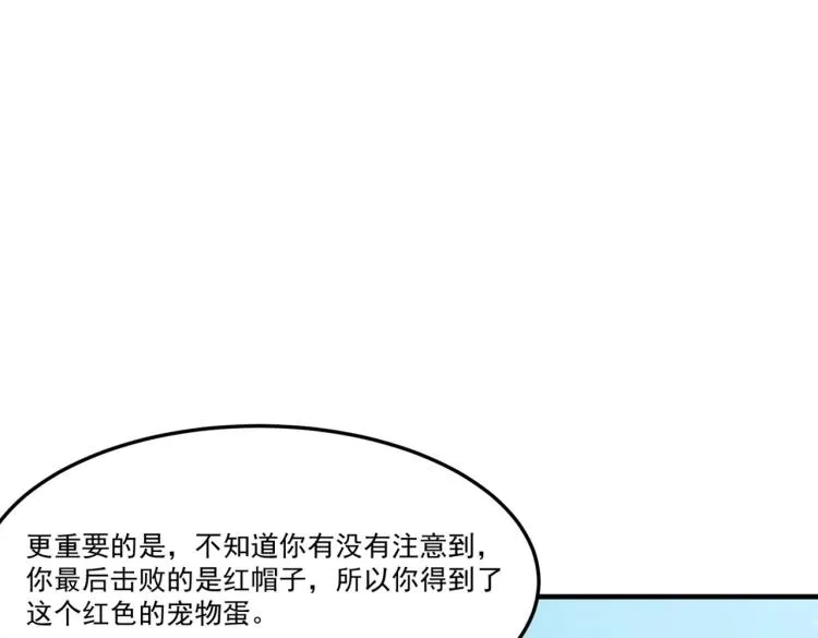 第4话 YYDS？永远滴神！ 第66页