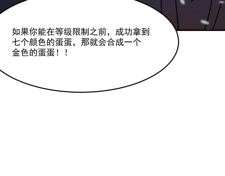 第4话 YYDS？永远滴神！ 第69页