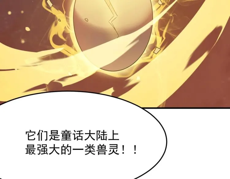 第4话 YYDS？永远滴神！ 第75页