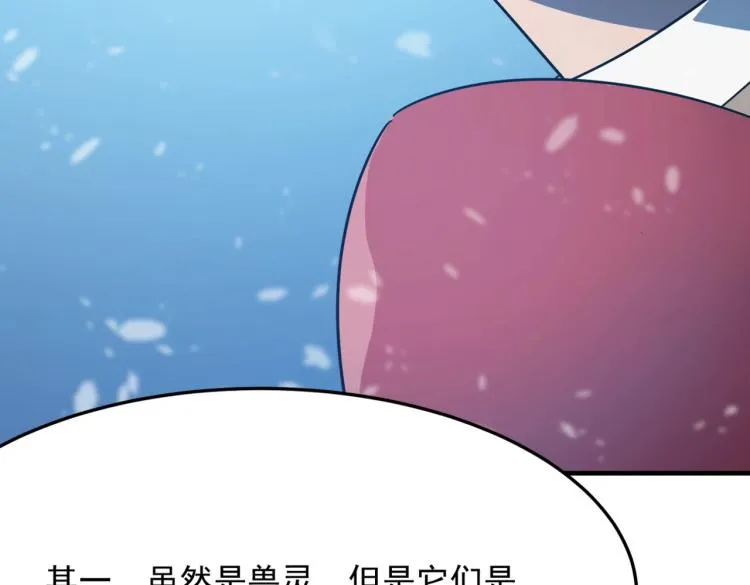 第4话 YYDS？永远滴神！ 第84页