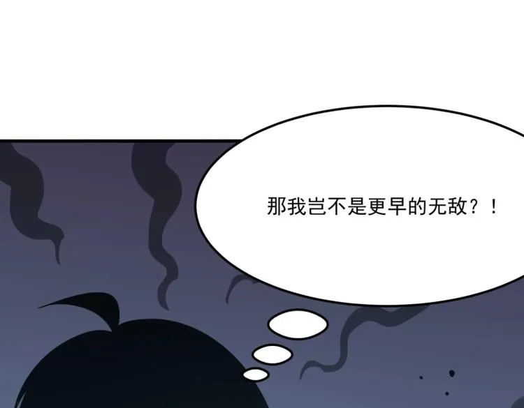 第4话 YYDS？永远滴神！ 第95页