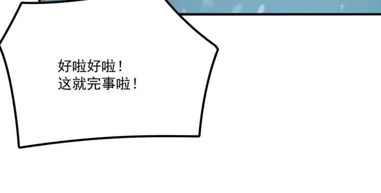 第4话 YYDS？永远滴神！ 第113页