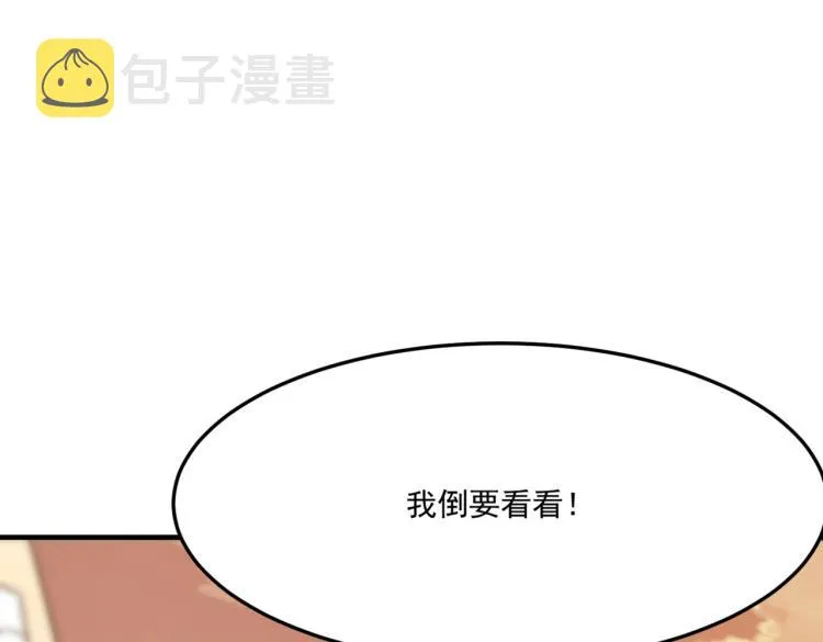第4话 YYDS？永远滴神！ 第136页