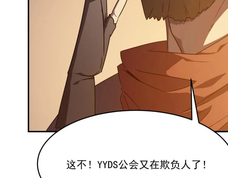 第4话 YYDS？永远滴神！ 第154页