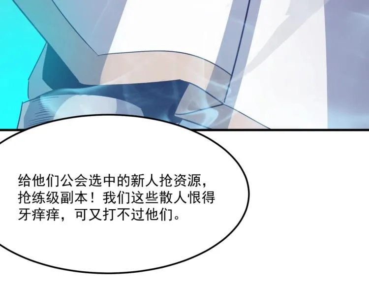 第4话 YYDS？永远滴神！ 第163页