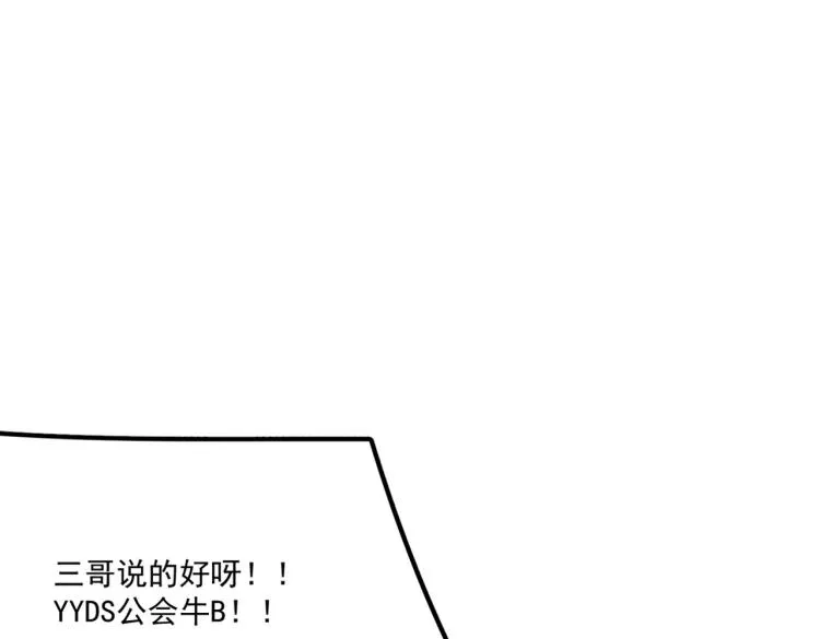 第4话 YYDS？永远滴神！ 第175页