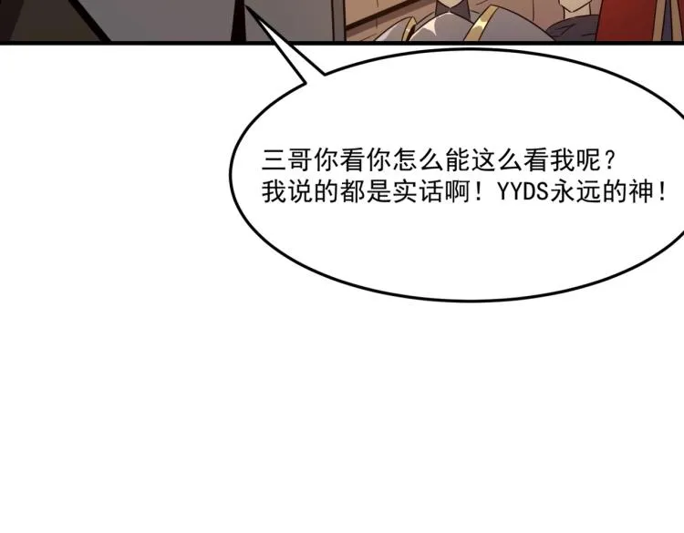 第4话 YYDS？永远滴神！ 第197页