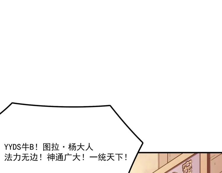 第4话 YYDS？永远滴神！ 第200页