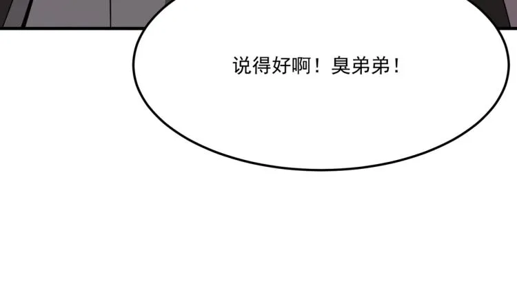 第4话 YYDS？永远滴神！ 第203页