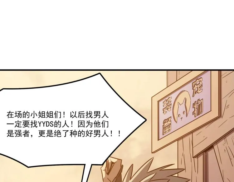 第4话 YYDS？永远滴神！ 第204页