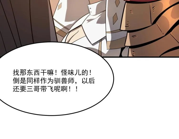 第5话 干你没商量 第29页
