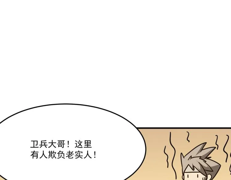 第6话 小垃圾！玩不起 第31页