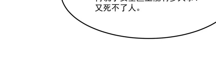 第6话 小垃圾！玩不起 第41页