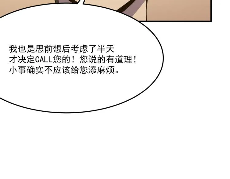 第6话 小垃圾！玩不起 第50页