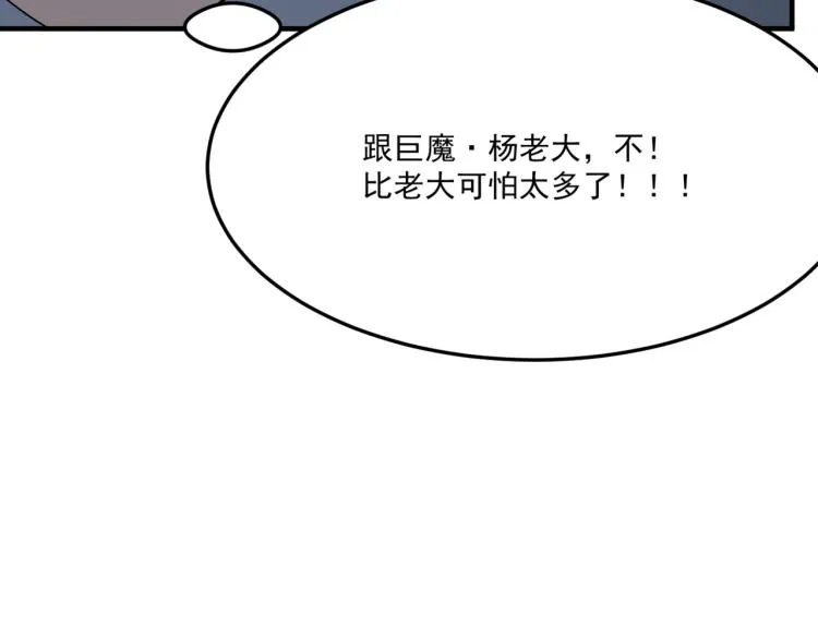 第6话 小垃圾！玩不起 第77页