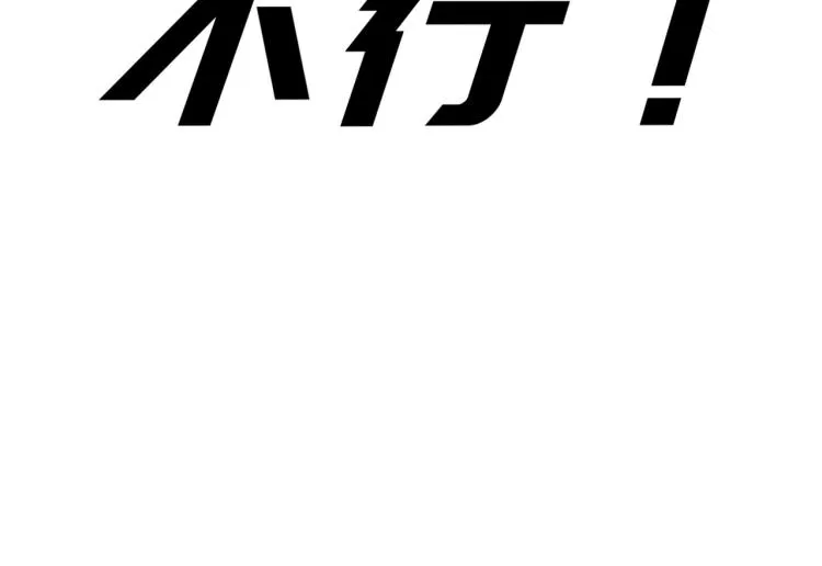 第6话 小垃圾！玩不起 第79页