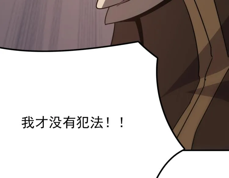 第6话 小垃圾！玩不起 第86页