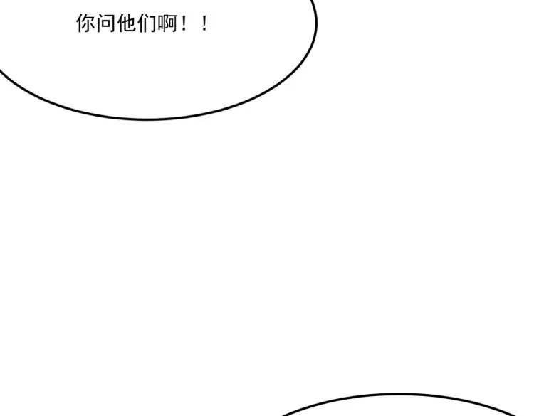 第6话 小垃圾！玩不起 第91页