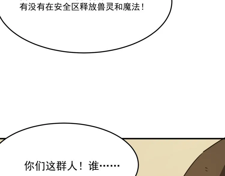 第6话 小垃圾！玩不起 第94页