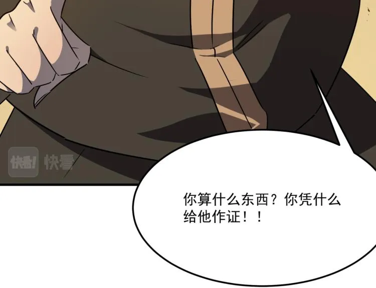 第6话 小垃圾！玩不起 第108页