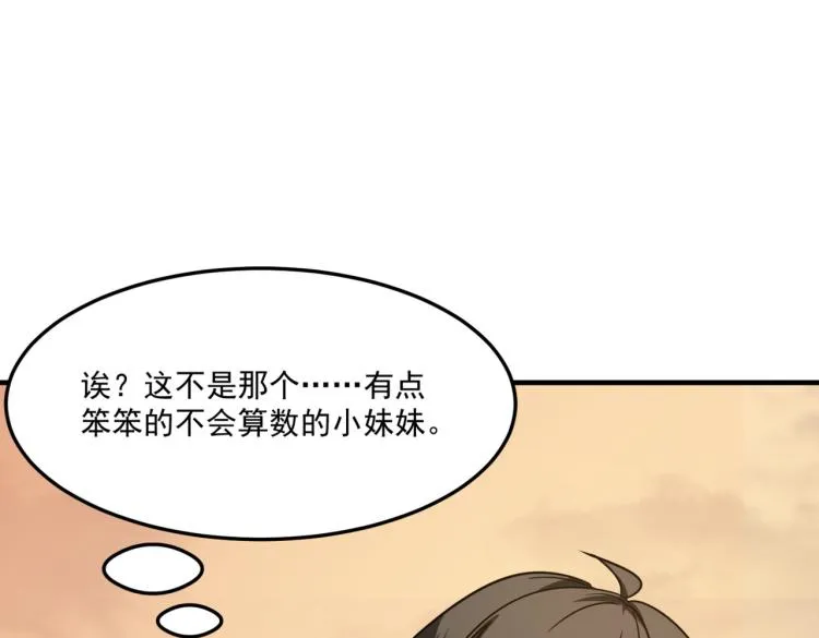 第6话 小垃圾！玩不起 第109页