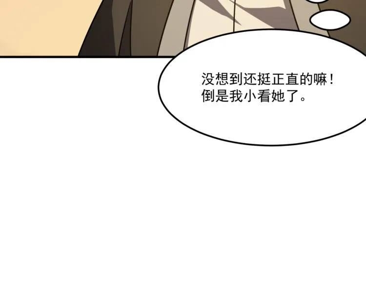 第6话 小垃圾！玩不起 第111页