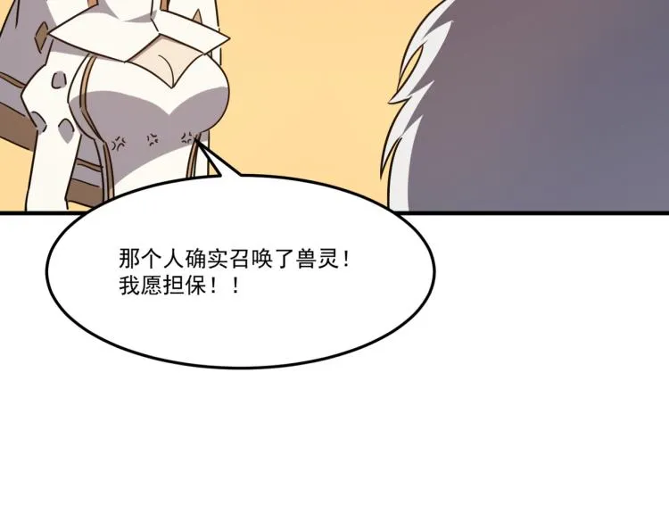 第6话 小垃圾！玩不起 第113页