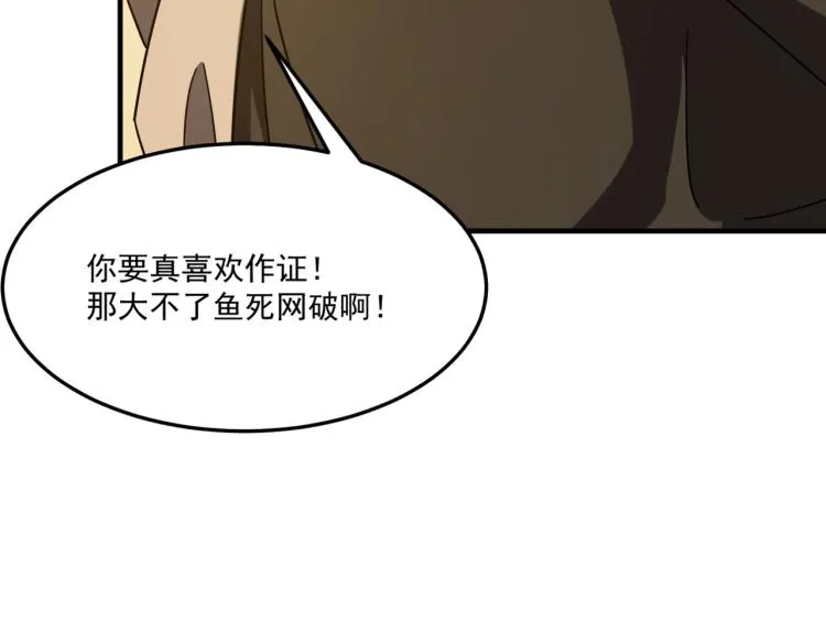 第6话 小垃圾！玩不起 第119页