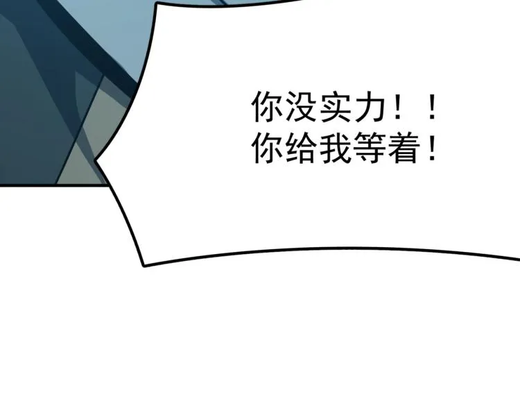 第6话 小垃圾！玩不起 第146页