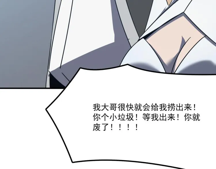 第6话 小垃圾！玩不起 第150页