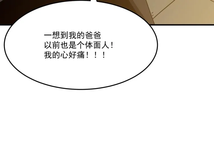 第6话 小垃圾！玩不起 第157页