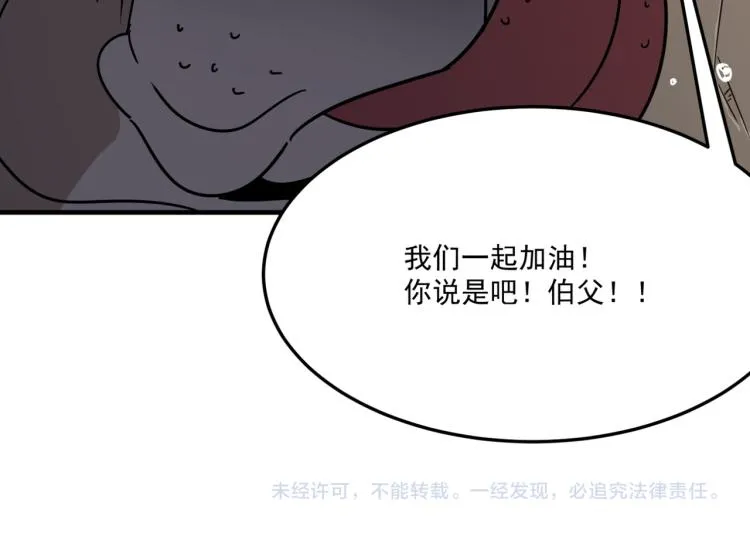 第6话 小垃圾！玩不起 第188页