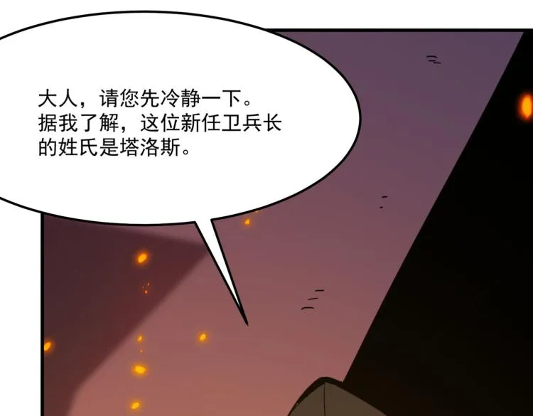 第7话 我那“可爱”的队友 第14页