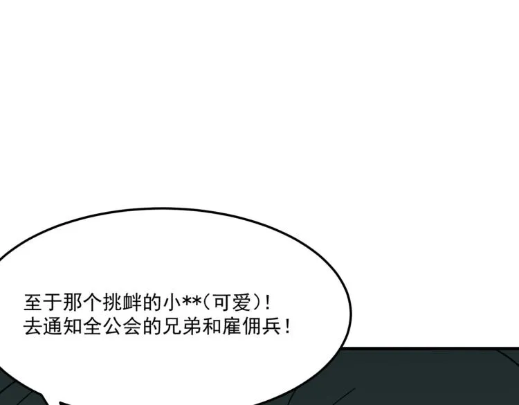 第7话 我那“可爱”的队友 第27页