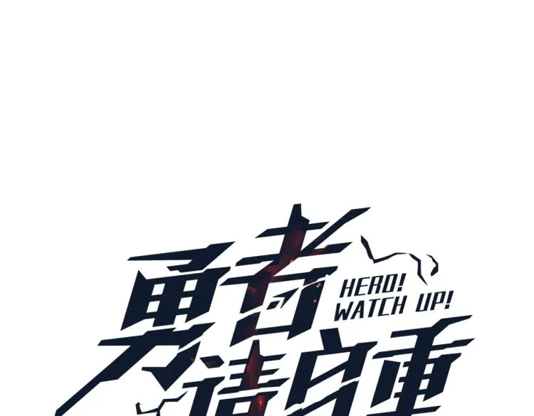第7话 我那“可爱”的队友 第32页