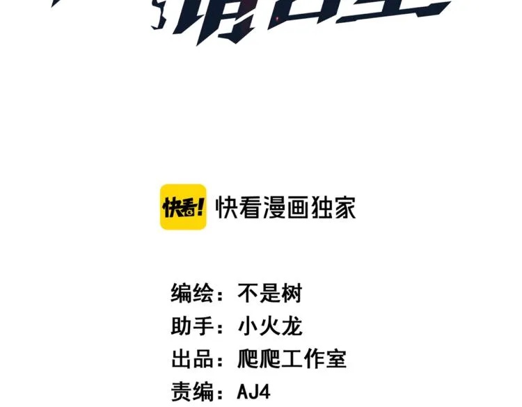 第7话 我那“可爱”的队友 第33页