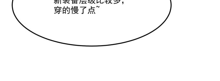 第7话 我那“可爱”的队友 第43页