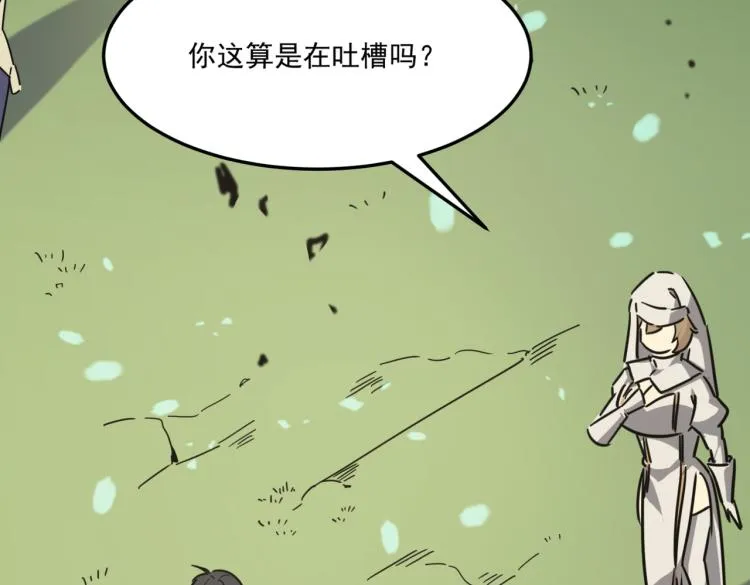 第7话 我那“可爱”的队友 第45页