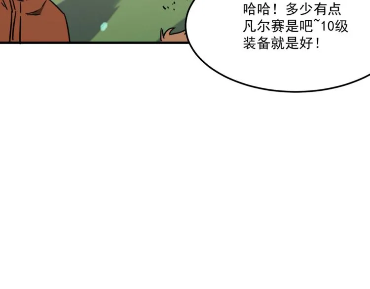 第7话 我那“可爱”的队友 第47页