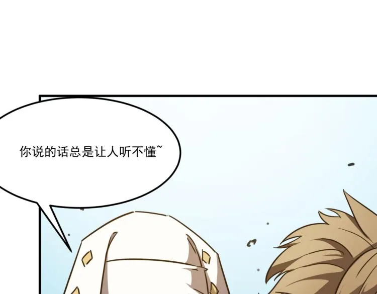 第7话 我那“可爱”的队友 第48页