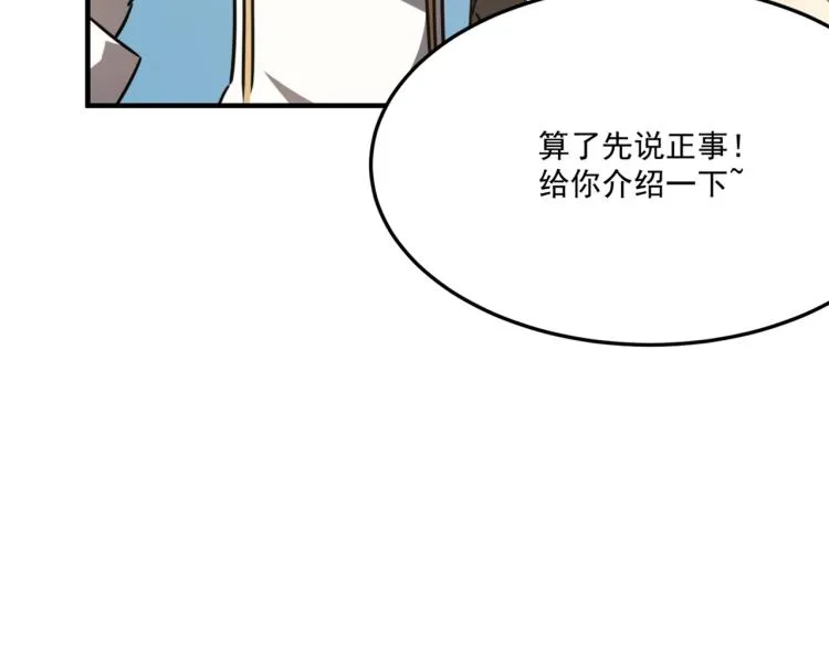 第7话 我那“可爱”的队友 第50页